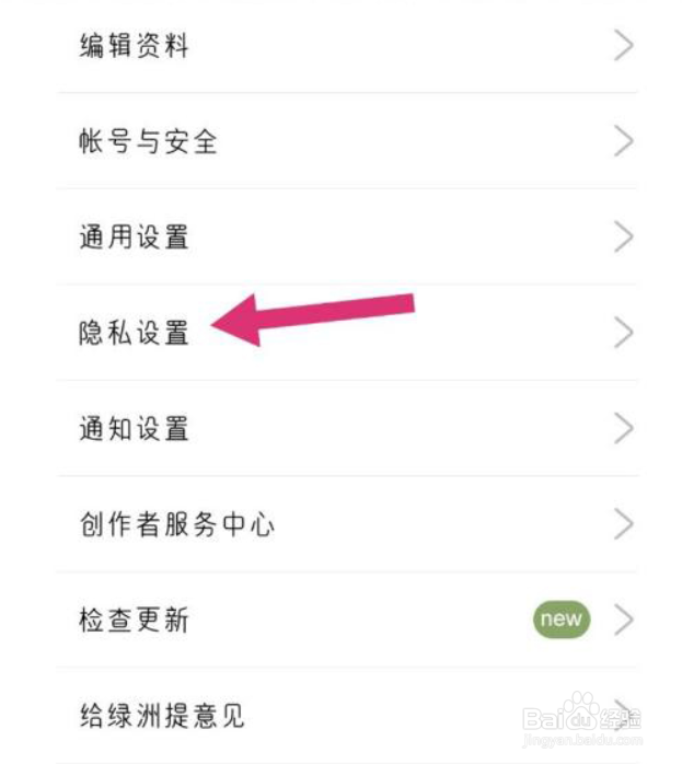 绿洲在哪儿关闭推荐我在同城功能?