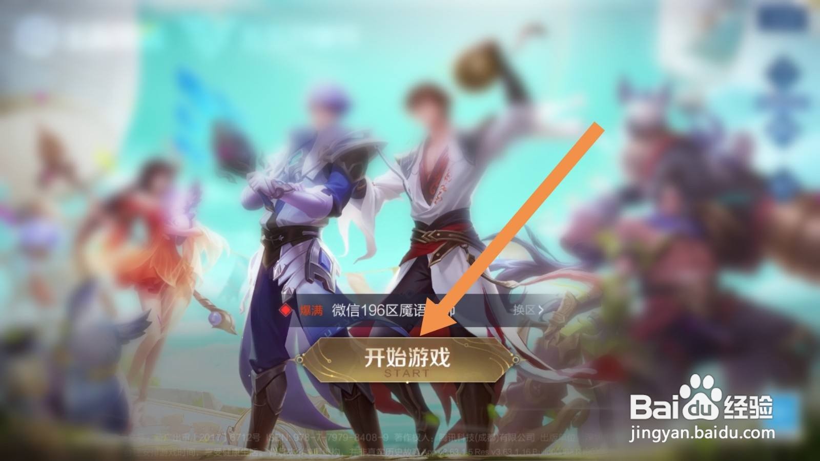 为什么打巅峰赛还是掉星