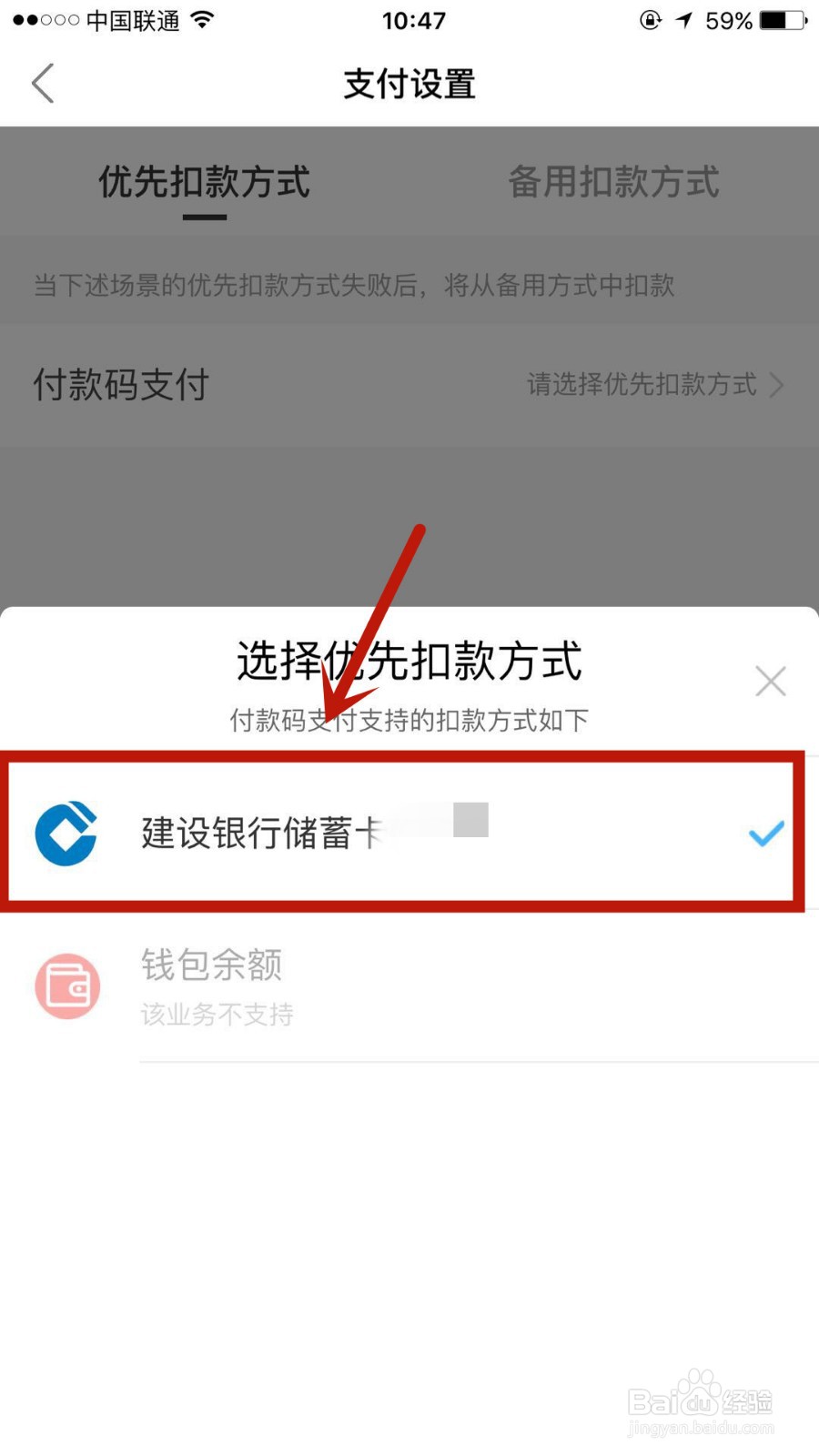 如何设置京东金融优先扣款方式