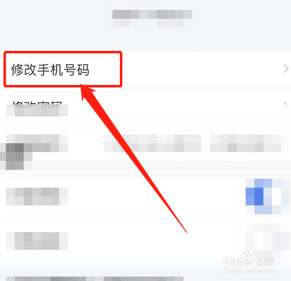 个人所得税软件绑定的手机号怎么修改