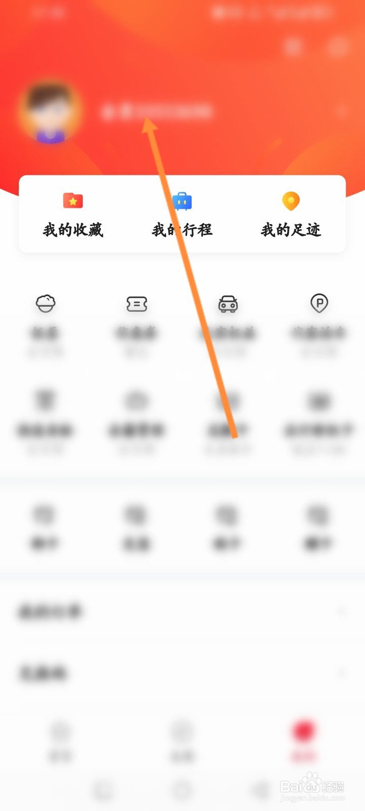 龙腾出行软件怎么编辑个人资料