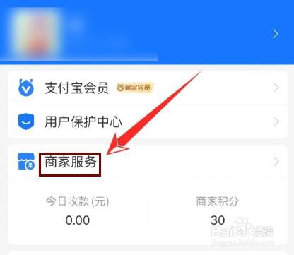 如何注销支付宝商家身份