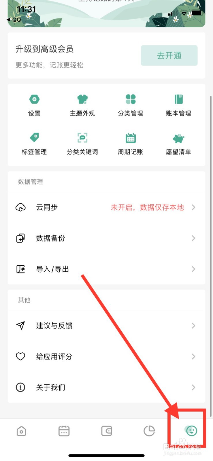 一木记账如何开启自动定位