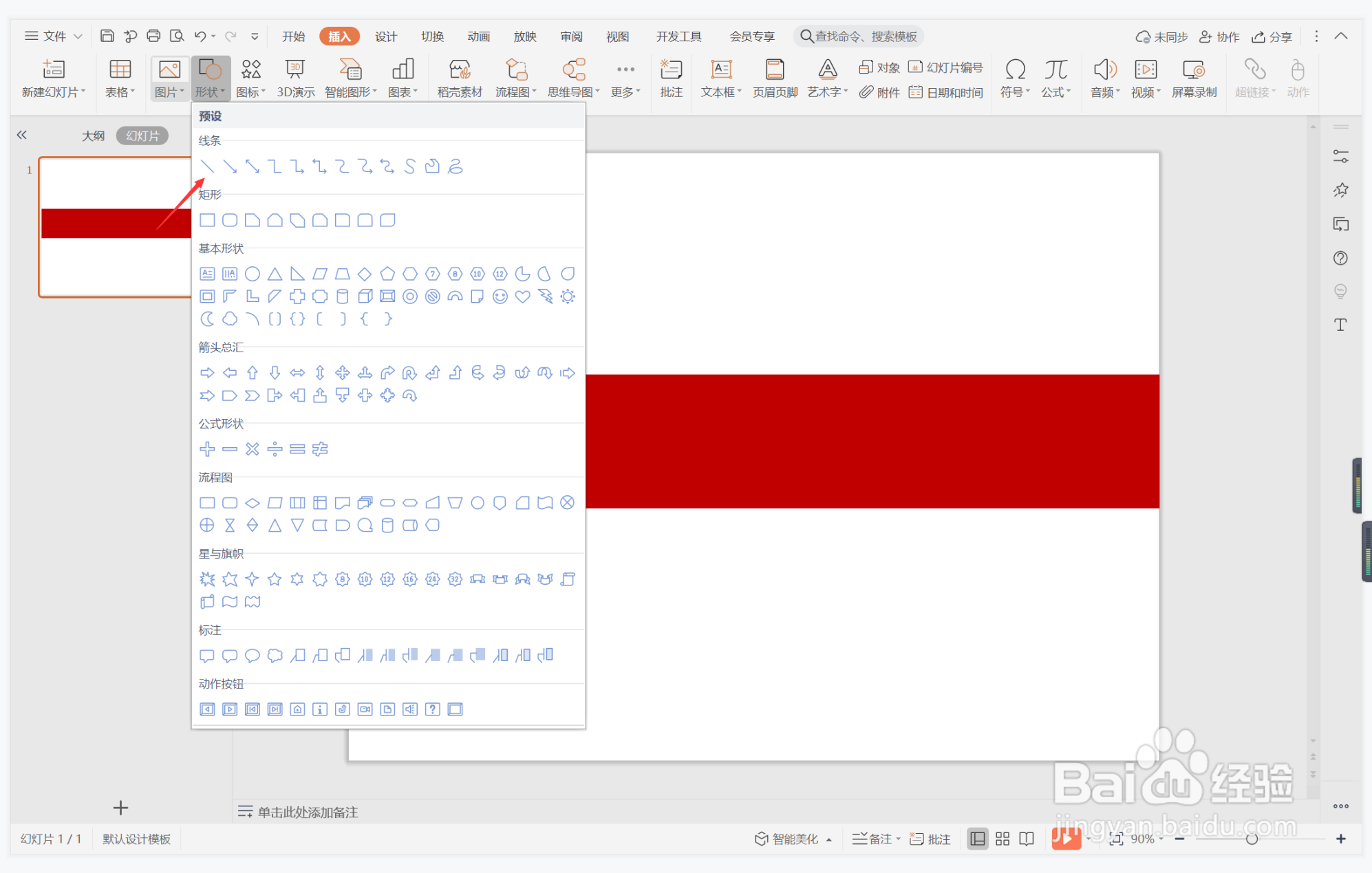 wpsppt中如何制作美不胜收型时间轴