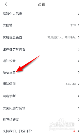 马蜂窝如何关闭个性化推荐管理