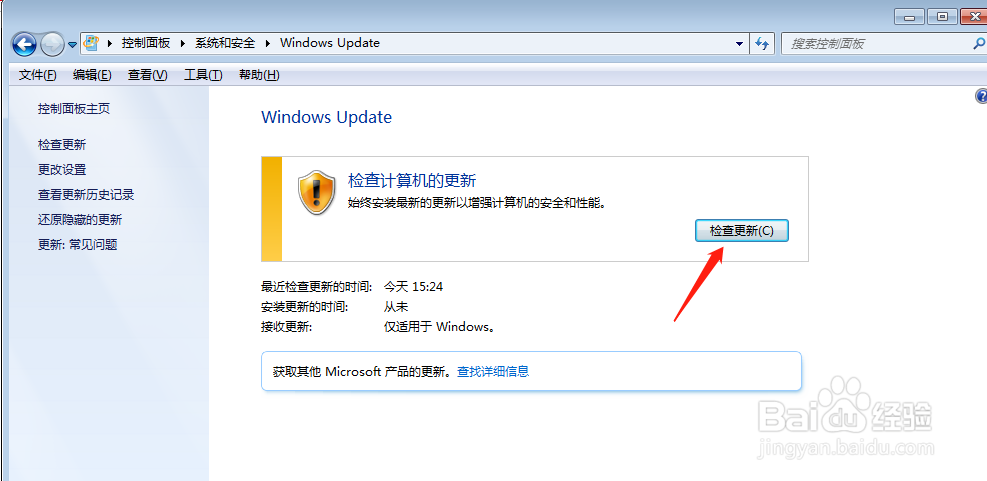 怎么检查Windows7系统更新