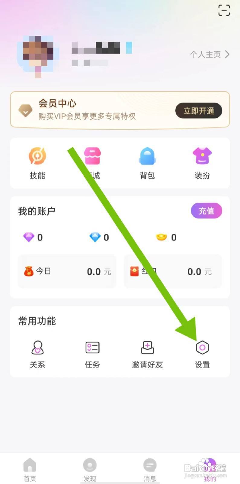暖暖部落App如何开启声音提醒