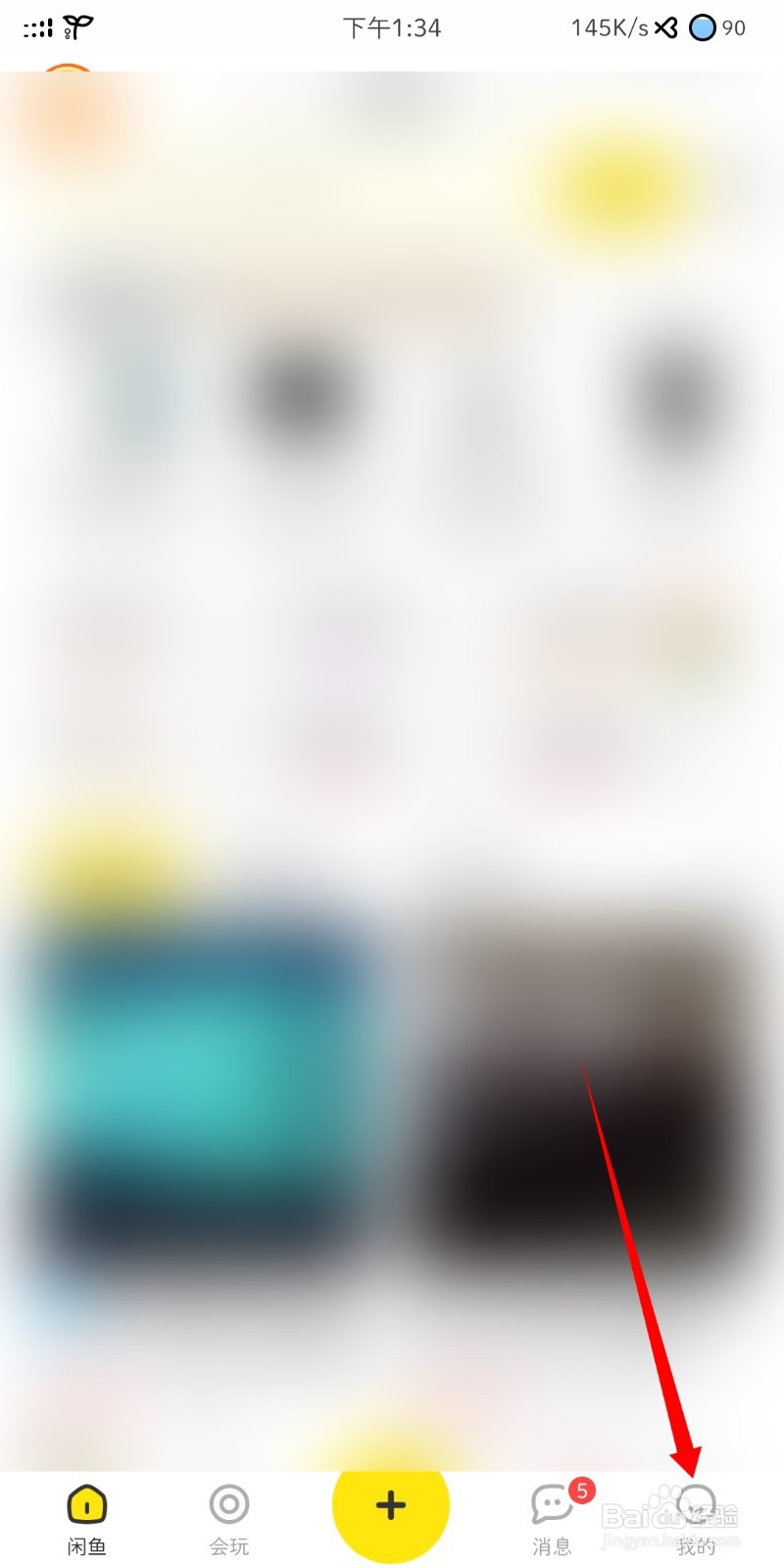 闲鱼手机查看我的二维码位置