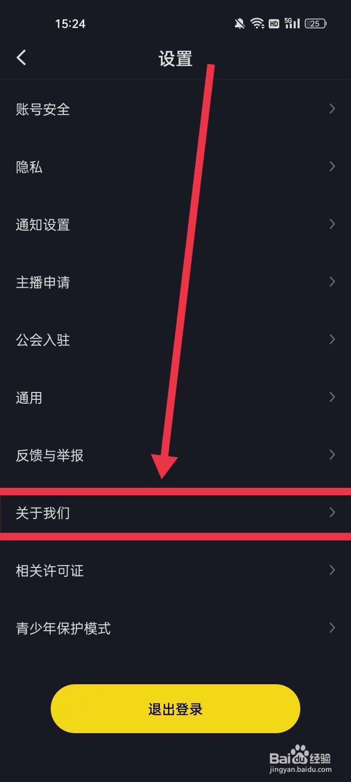 IU交友APP在哪查看用户协议