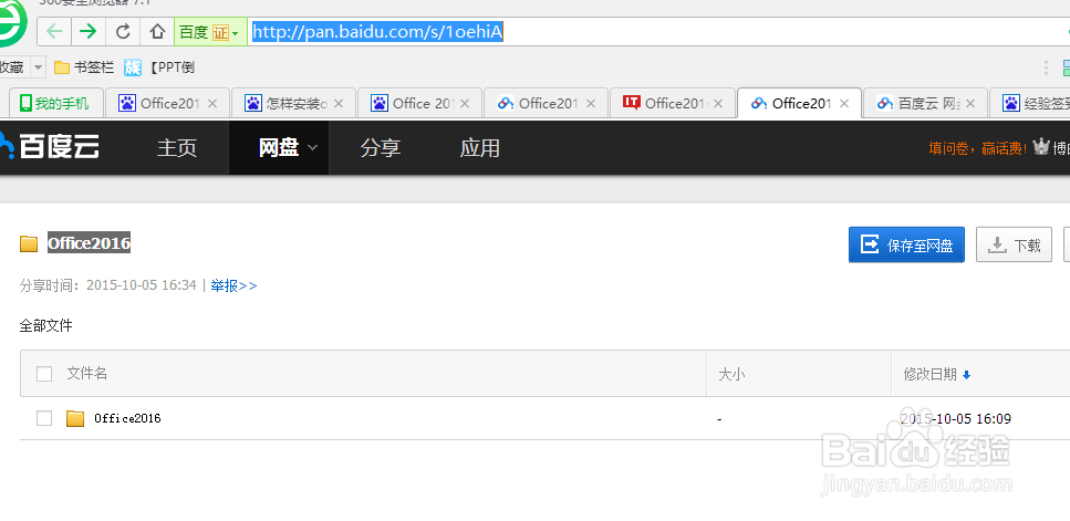 Office2016下载与安装