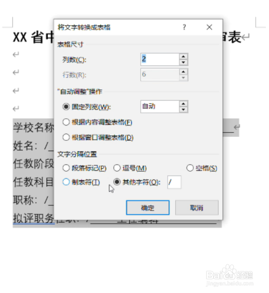 word封面下划线对齐