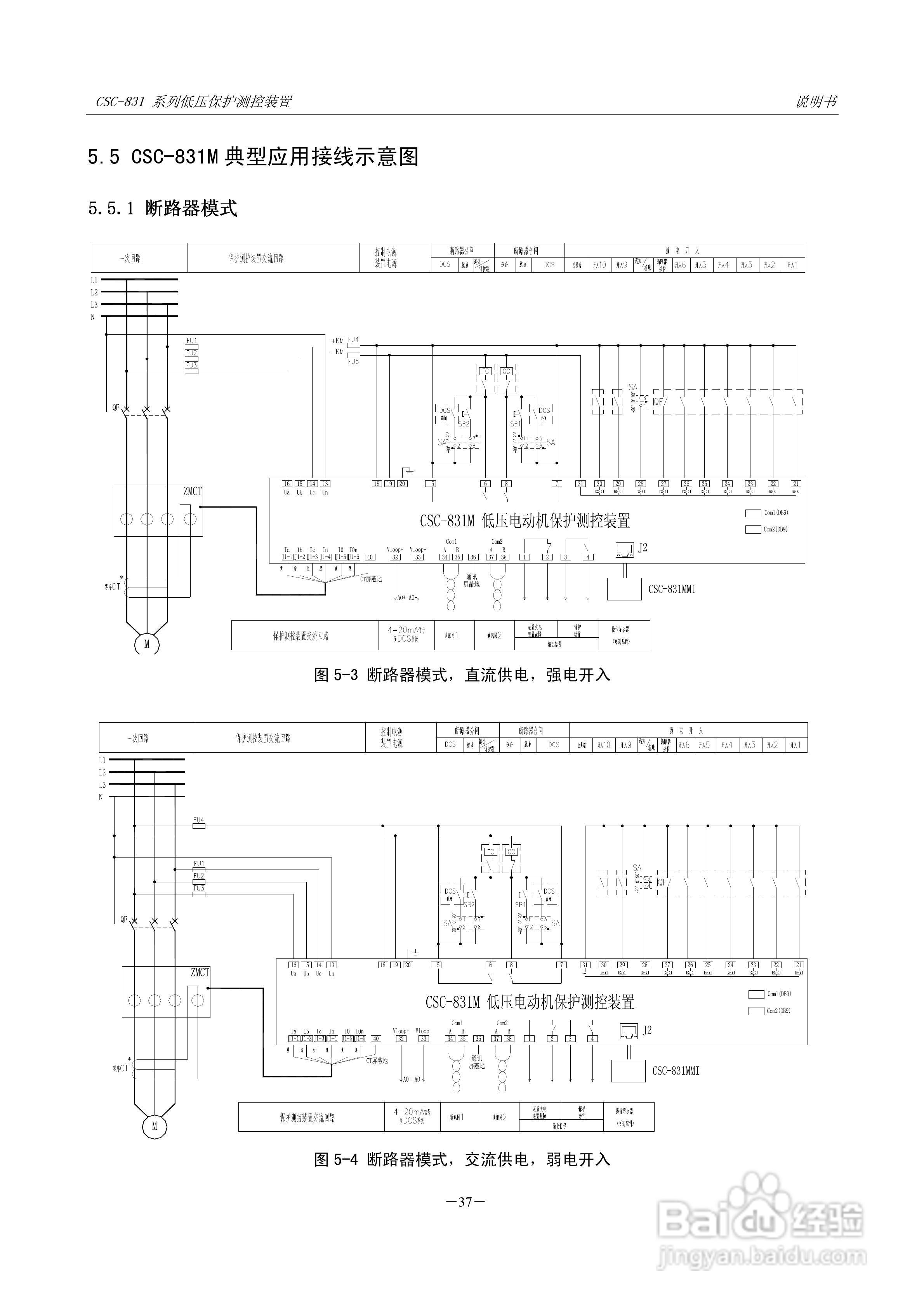 CSC-831P低压PT 保护测控装置说明书:[5]