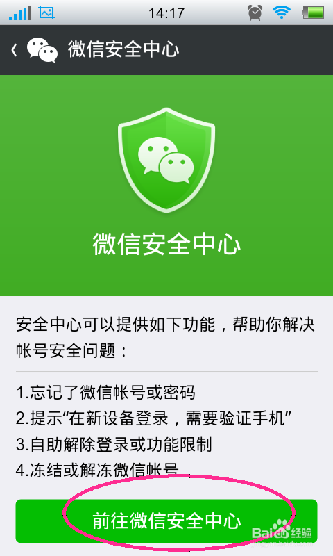 微信密码忘了怎么办/微信密码怎么找回