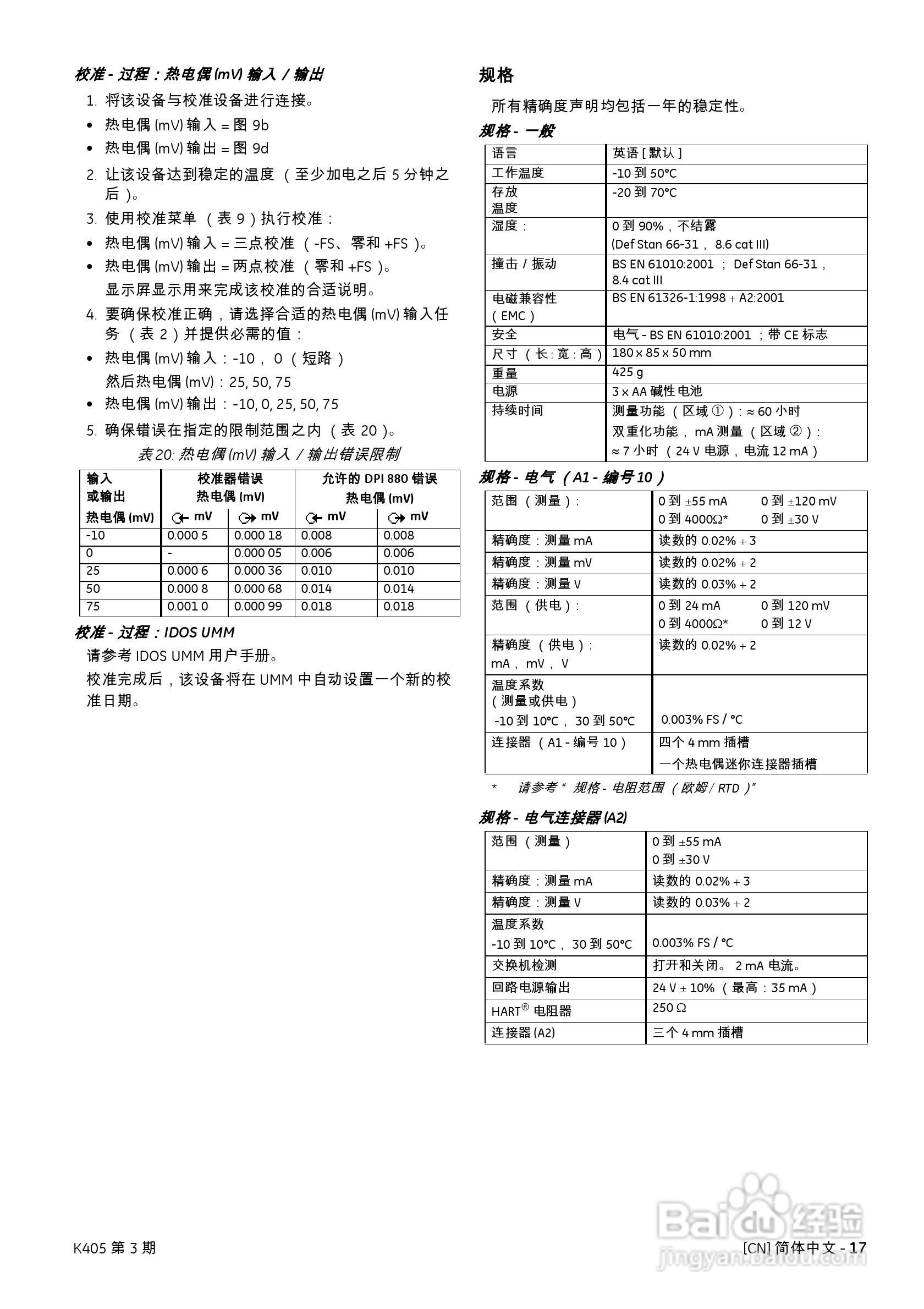 Druck DPI 880多功能校准器说明书:[2]