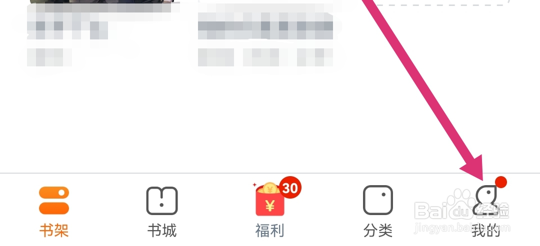 如何开启小说大全软件护眼模式