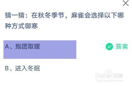 蚂蚁庄园小课堂10月31日正确答案是什么
