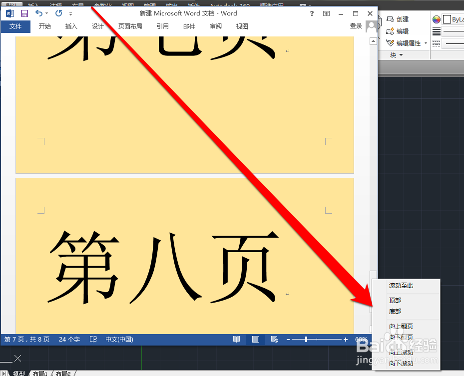 怎样在word快速翻页
