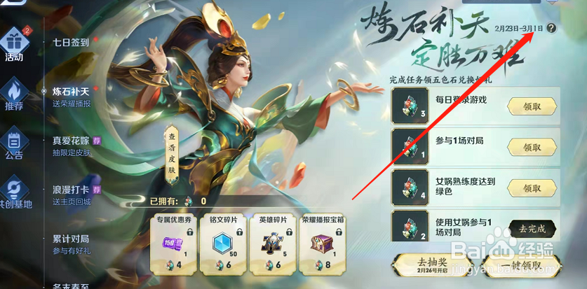 王者荣耀手游炼石补天关闭兑换时间是什么时候