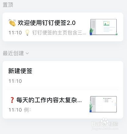 钉钉便签如何生成图片?