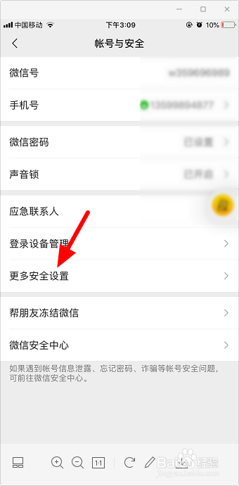 微信怎么解绑qq号