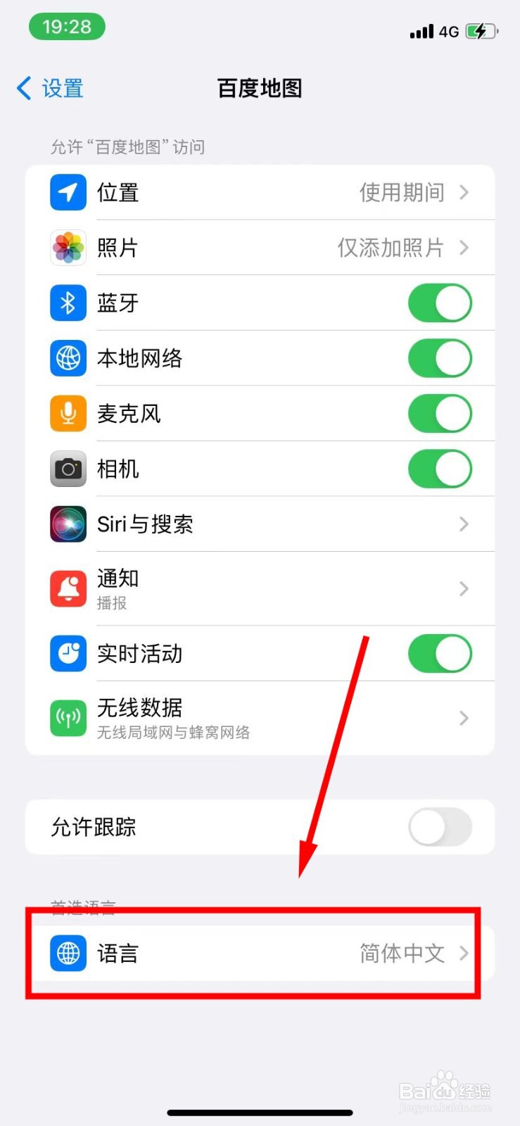 百度地图怎么设置语言为英文