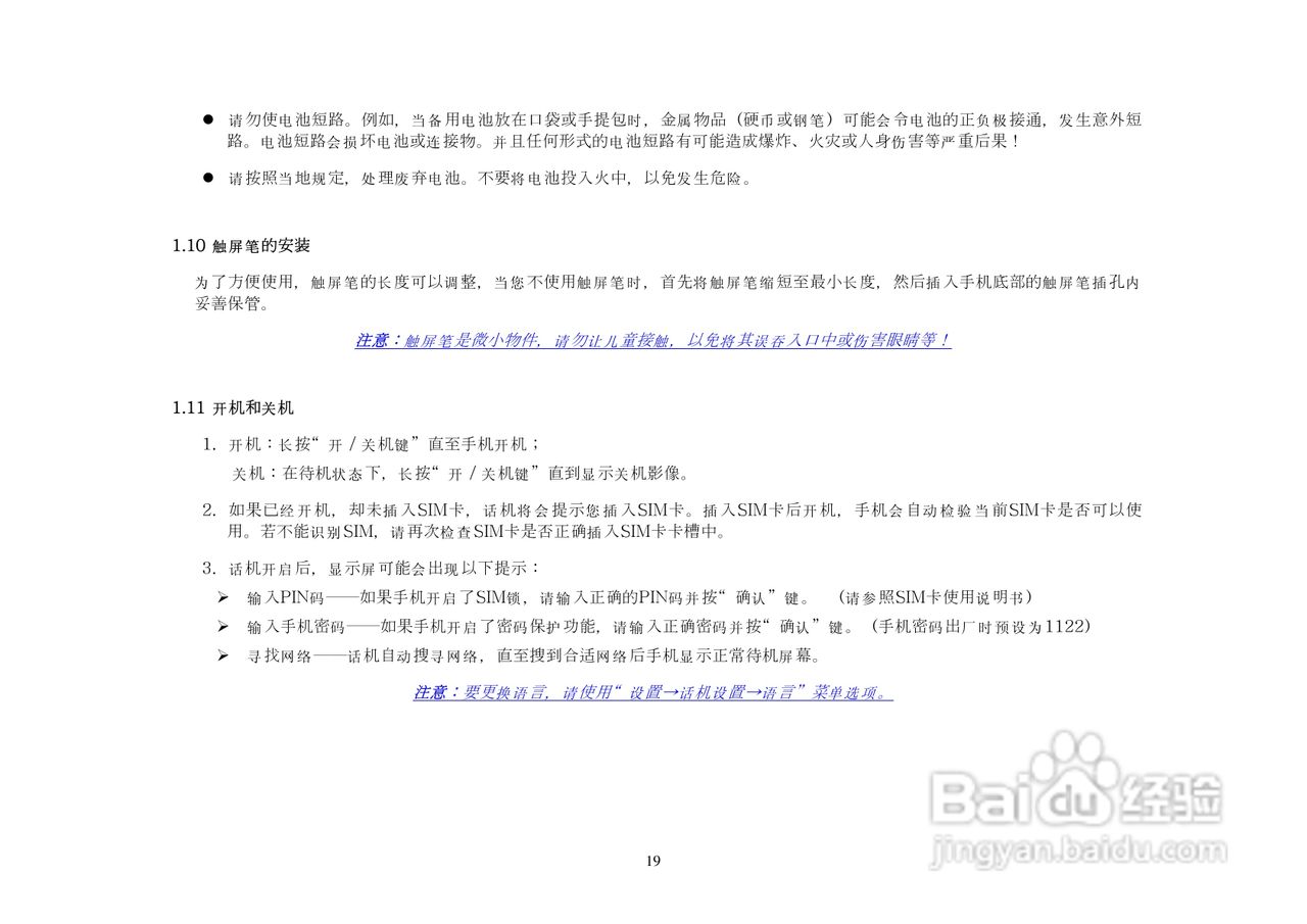 KPT7210手机说明书:[2]