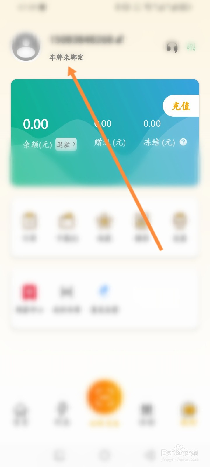 万马爱充软件怎么添加车辆