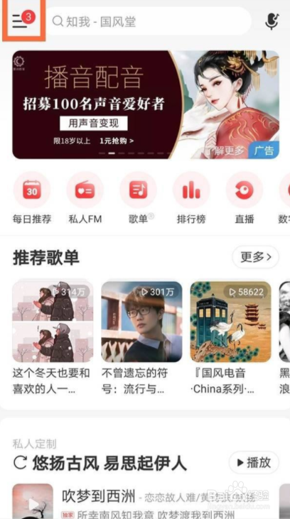 网易云怎么设置定时关闭音乐