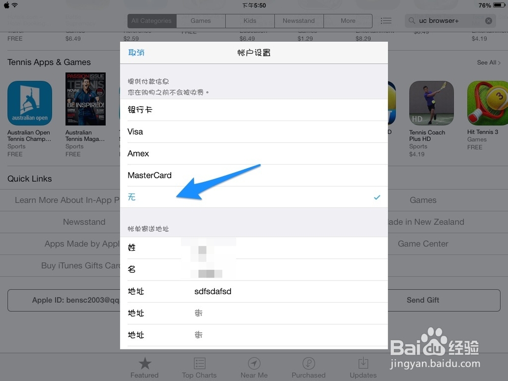 App Store怎么切换国家