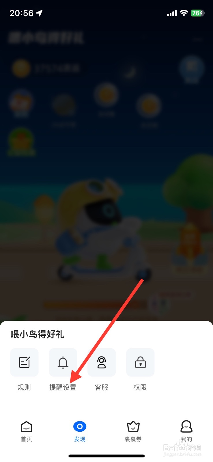 菜鸟app签到提醒功能如何关闭