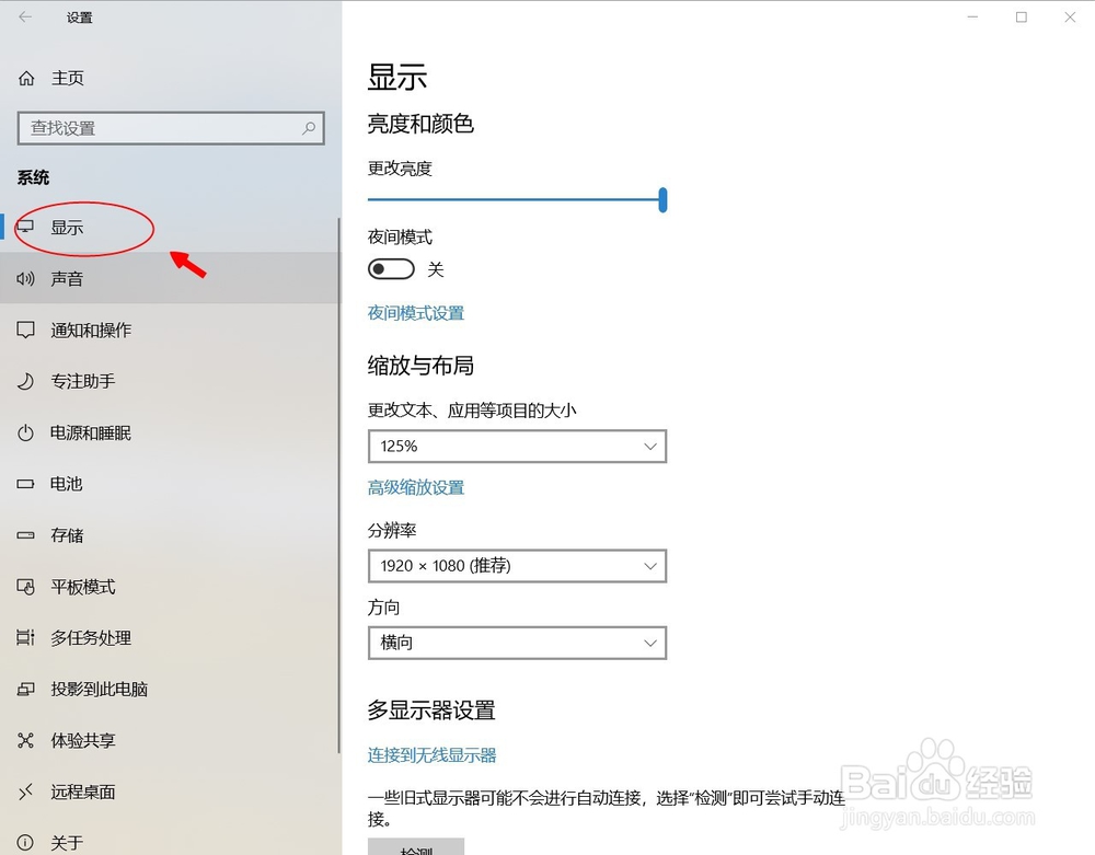 win10 如何更改屏幕字体和界面大小？