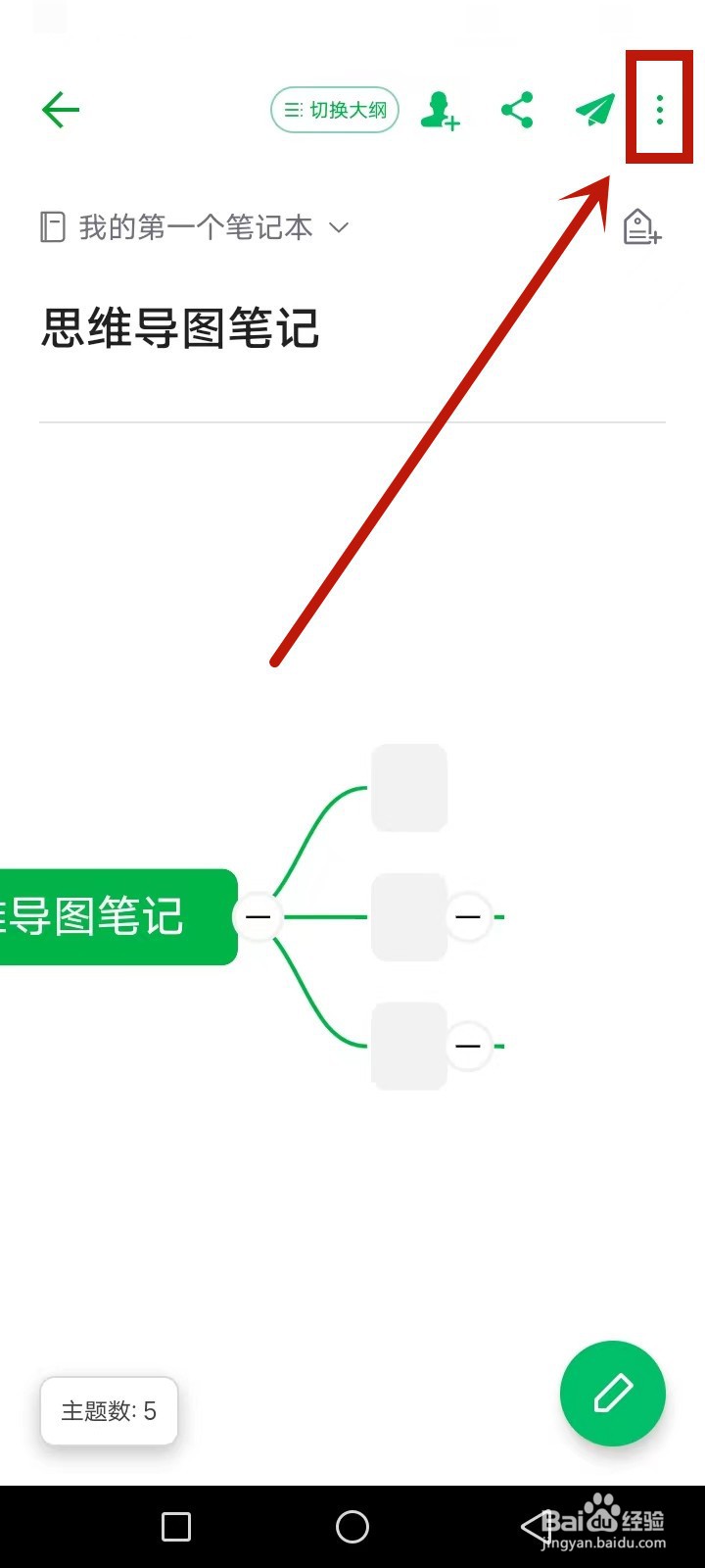 印象笔记思维导图怎么导出图片