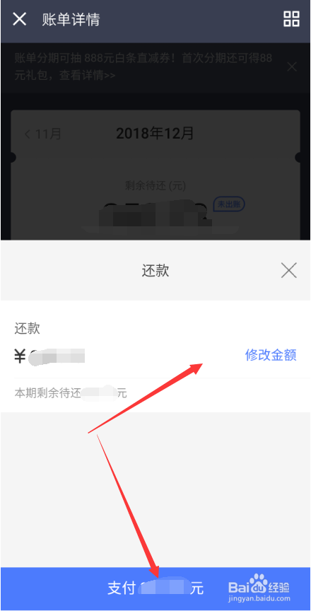 京东白条提前还款在哪?京东白条怎么提前还款