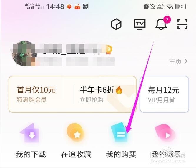 优酷视频的我的订单在哪里查看