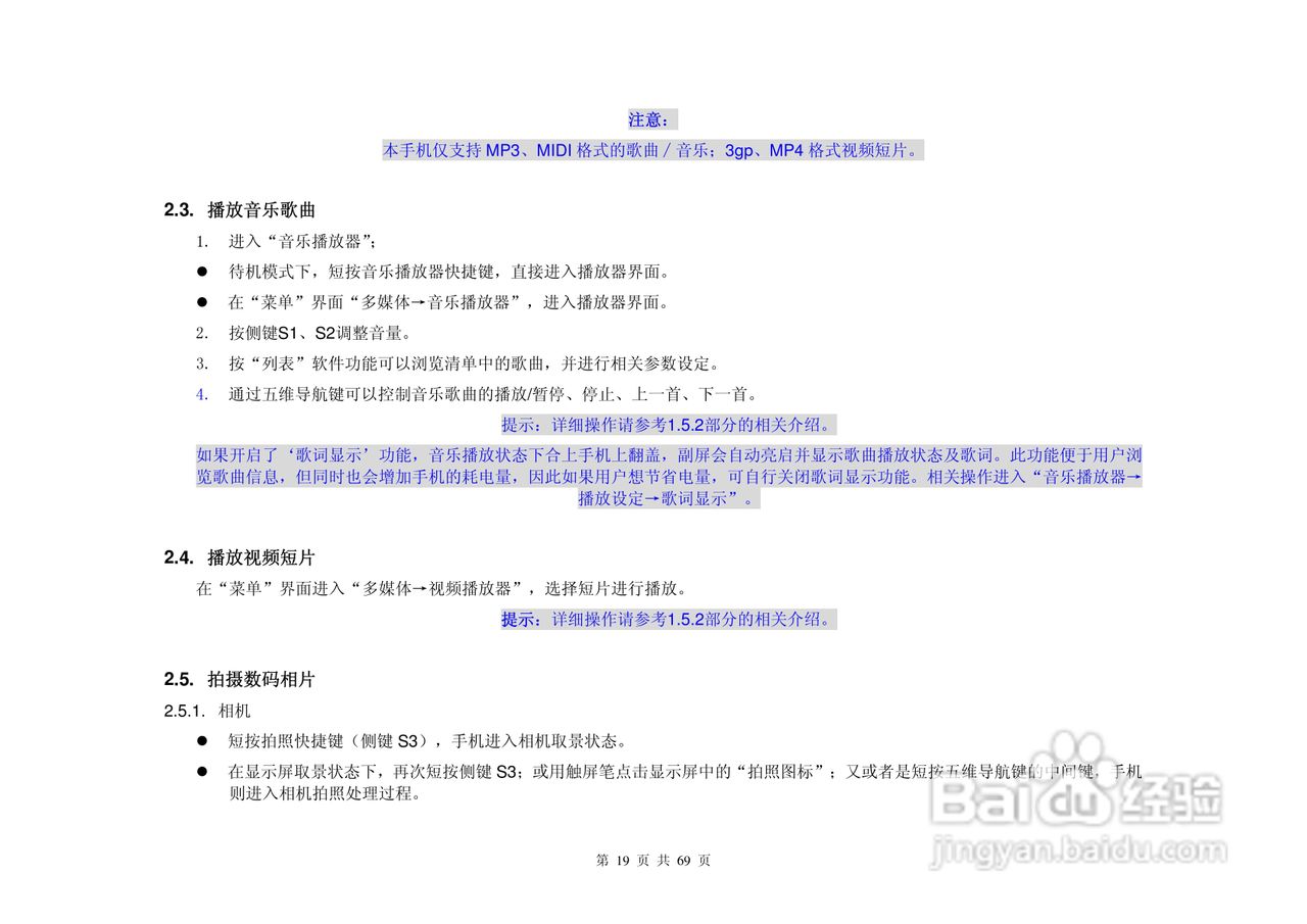 UC629手机说明书:[2]