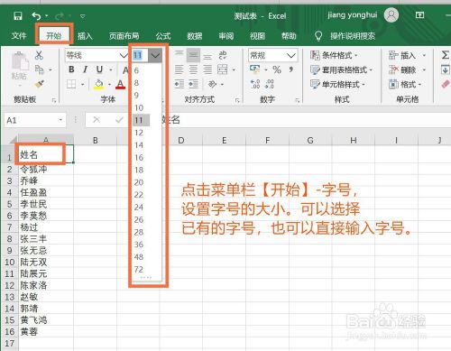 EXCEL表中，怎样设置字体大小？