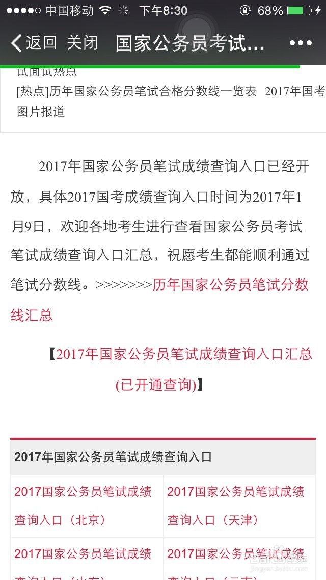 公务员成绩查询方法
