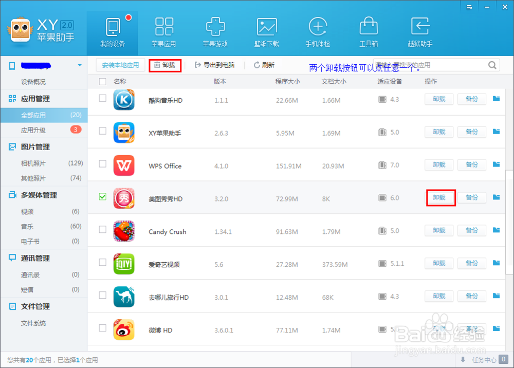 XY苹果助手如何备份应用备份应用后如何还原