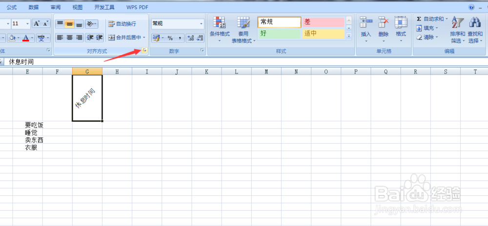 怎么使用文字智能转向和间距
