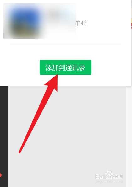 电脑版微信怎么加好友