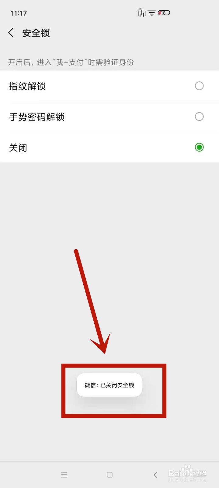 微信手势密码怎么解除