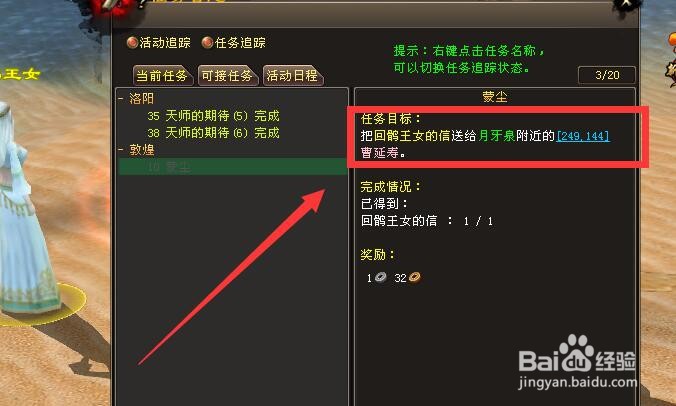 新天龙中回鹘王女的蒙尘任务怎么做