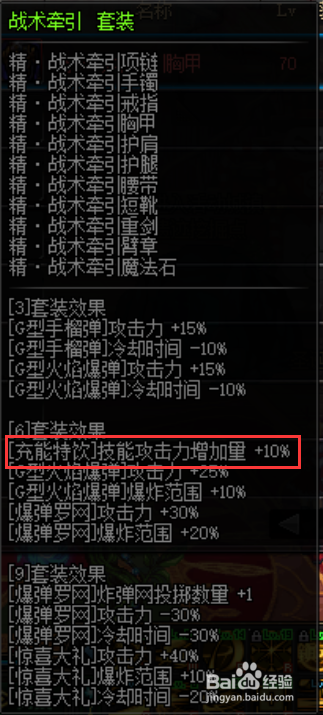 DNF战线佣兵/战场王牌/巅峰狂徒buff装备选择