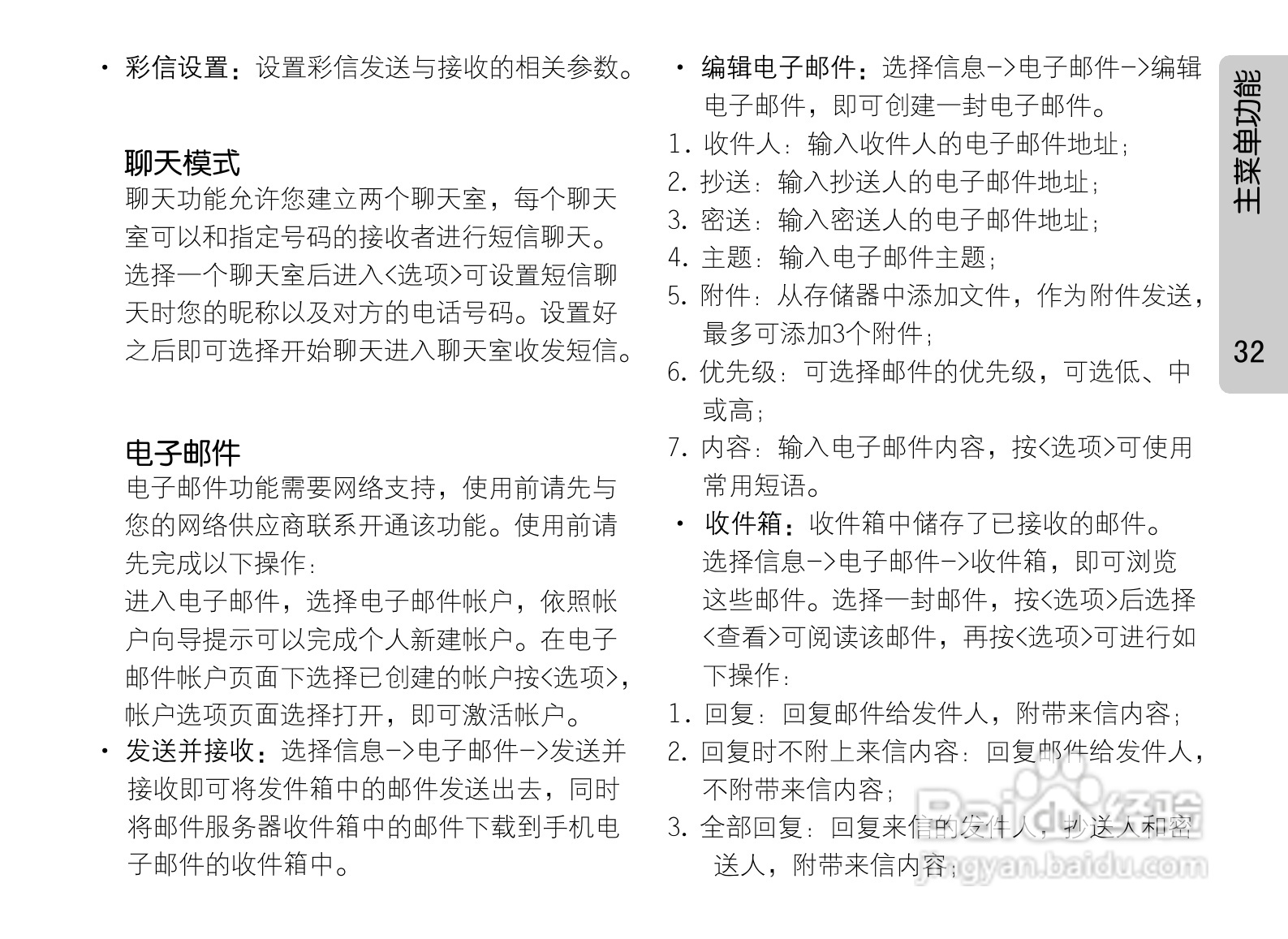 OPPO手机A201型说明书:[4]