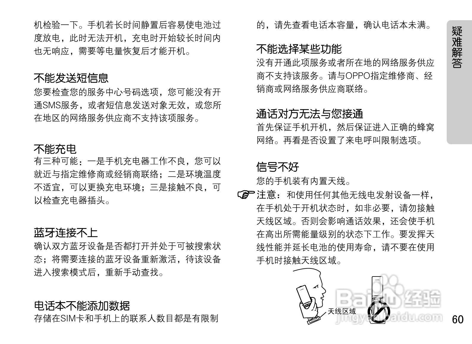 OPPO手机A520型说明书:[7]