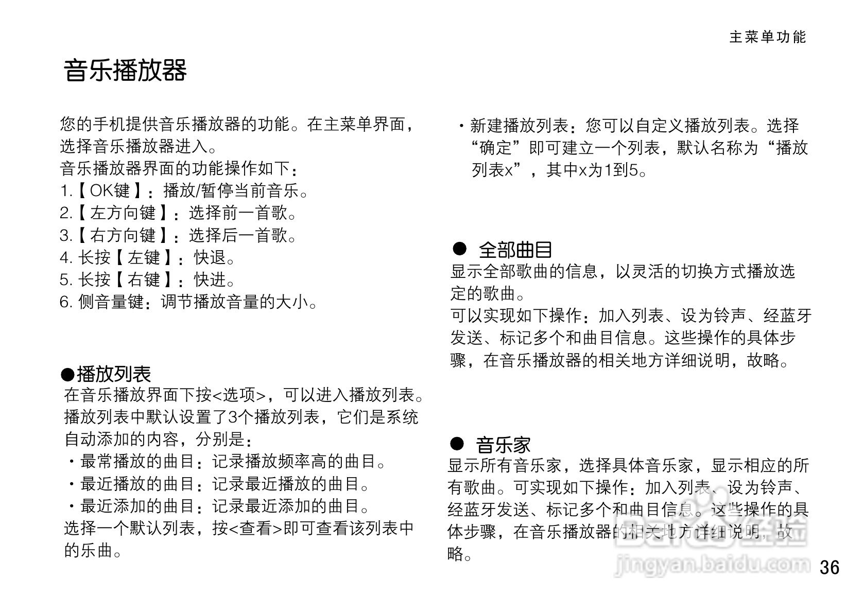 OPPO手机A113型说明书:[5]