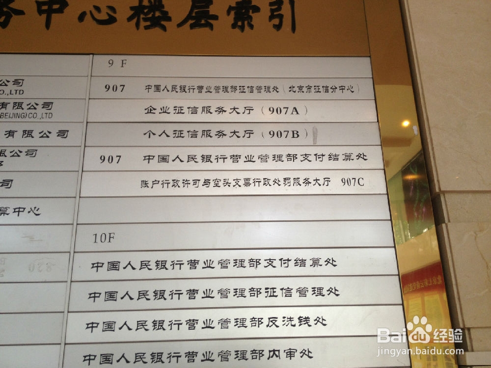 北京如何办个人信用报告