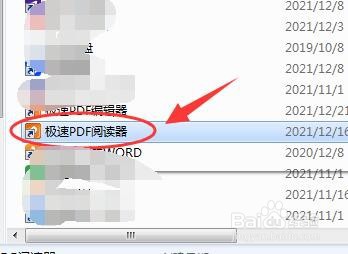 极速PDF阅读器怎么查看版本号