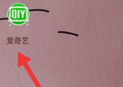 爱奇艺怎么充值奇豆?