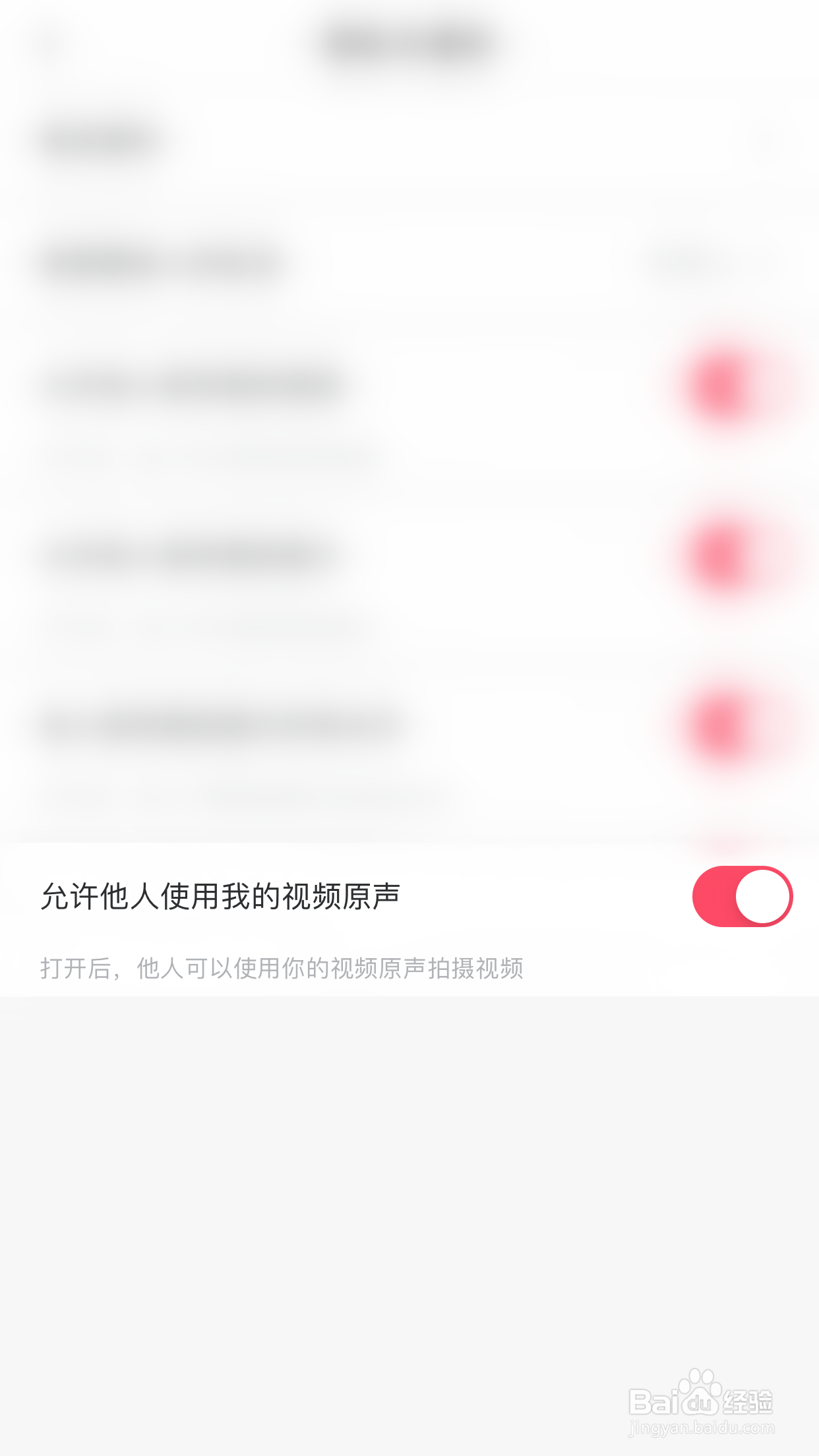 如何停用美图秀秀允许他人使用我的视频原声